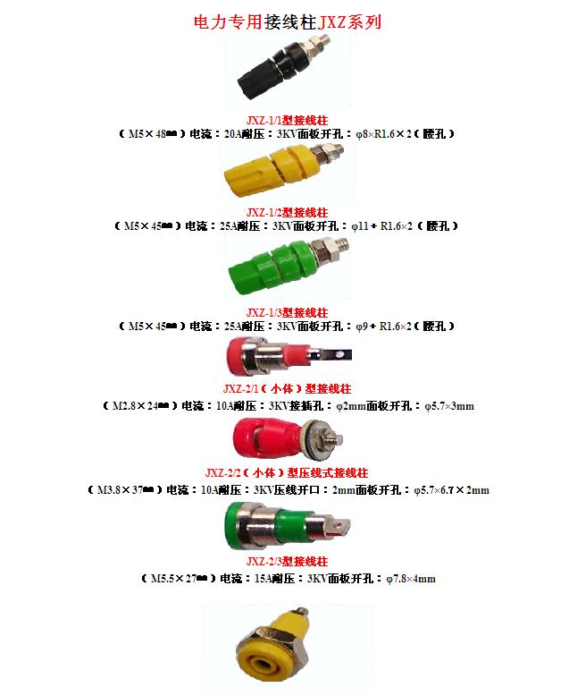 接线柱,电力接线柱,全铜接线柱