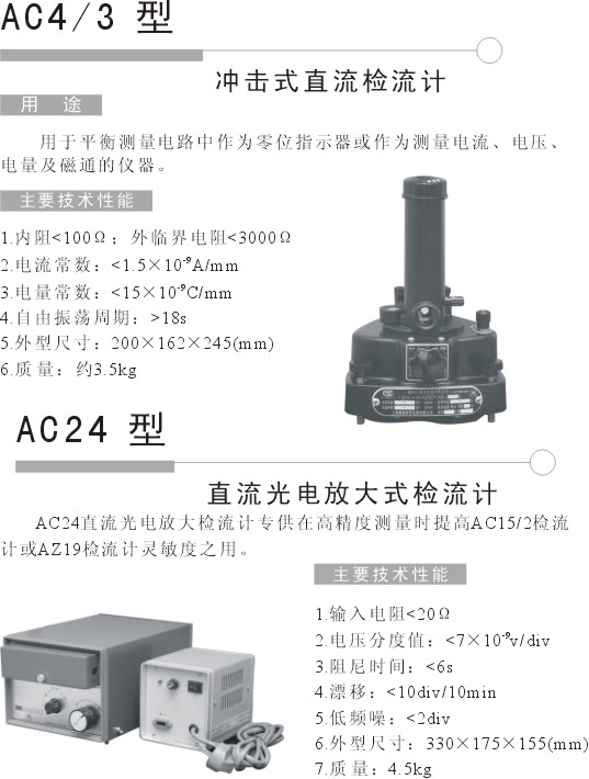 AC24光电放大式检流计