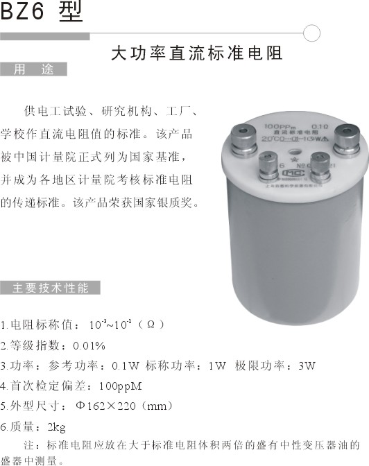 BZ6大功率标准电阻