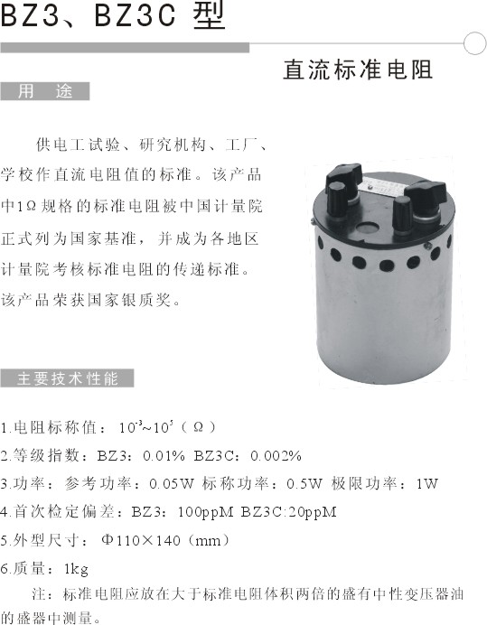 BZ3直流标准电阻