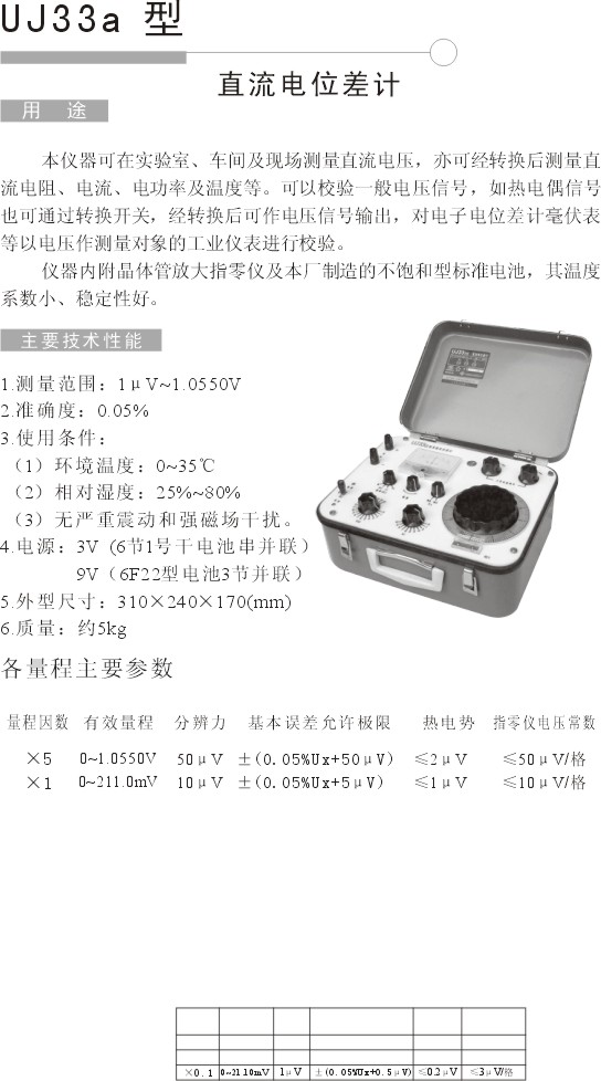 UJ33a直流电位差计