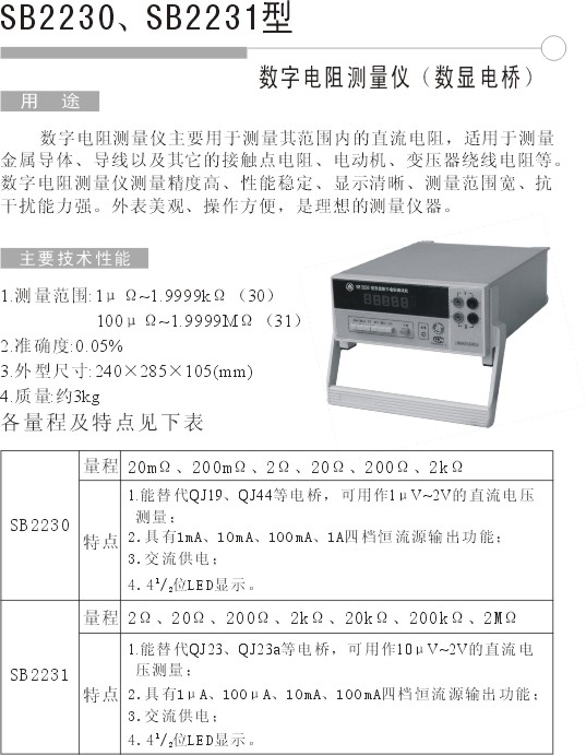 2231直流数字电阻测量仪
