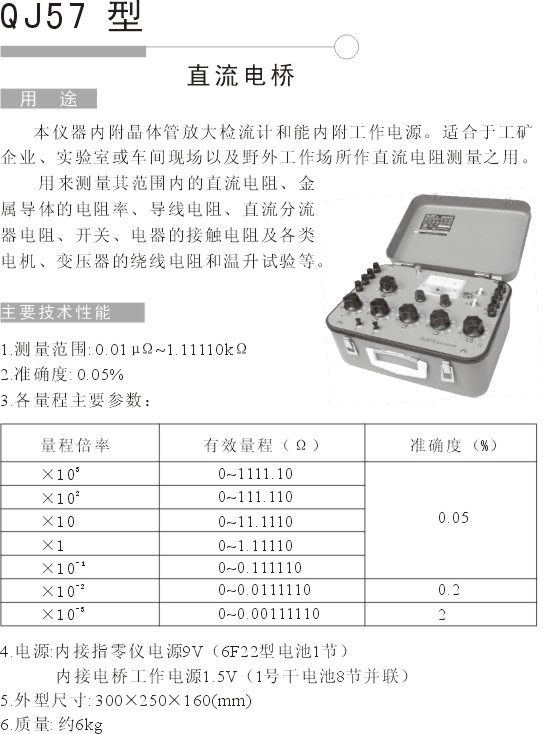 QJ57直流电桥