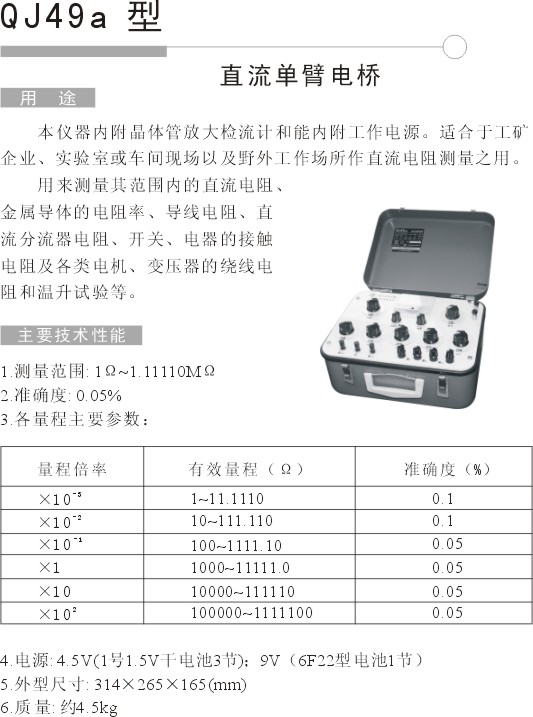 QJ49a单双臂电桥