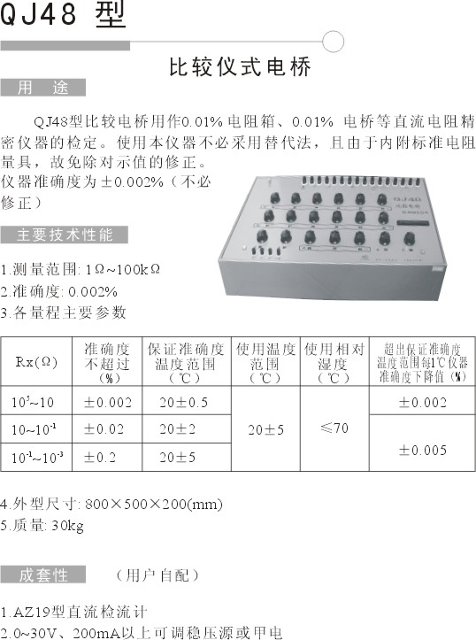 QJ48比较仪式电桥