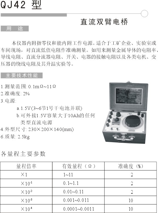QJ42直流双臂电桥