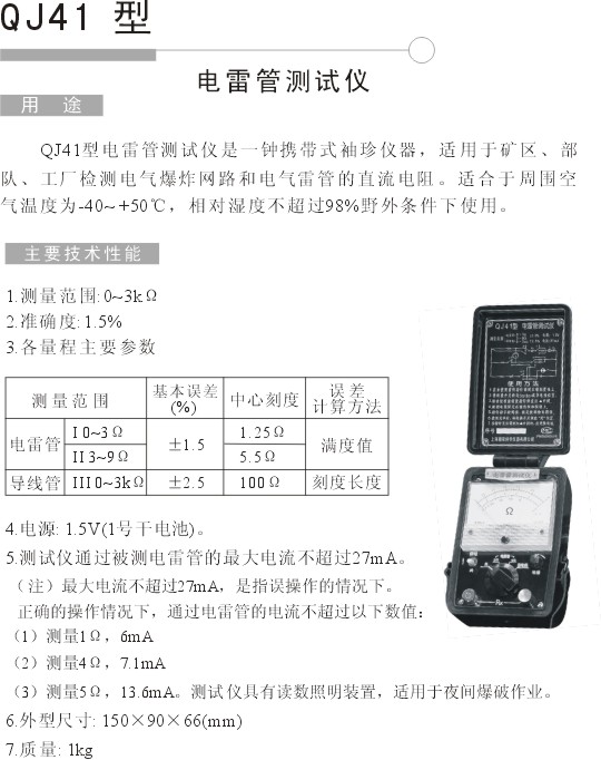 QJ41电雷管测试仪