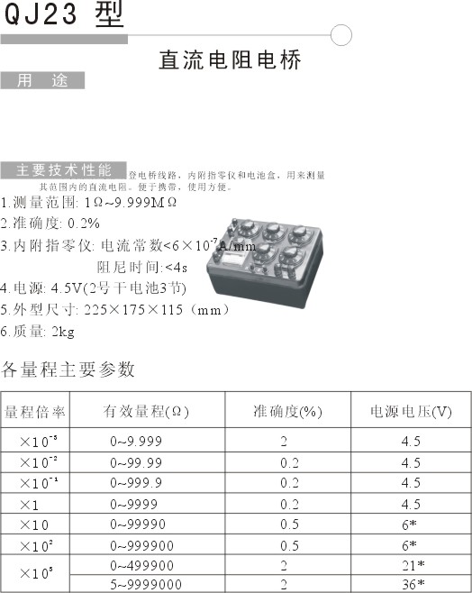 QJ23直流电阻电桥