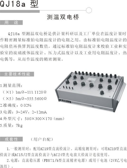 QJ18a测温双电桥