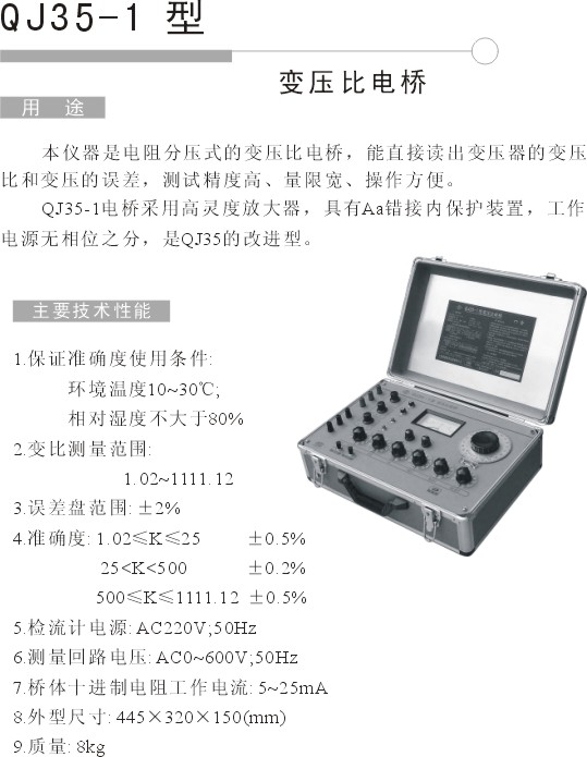 QJ35-1变压比电桥