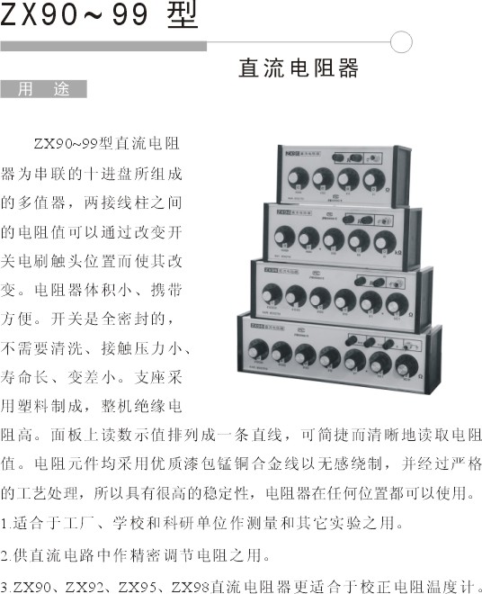 ZX93E直流电阻箱