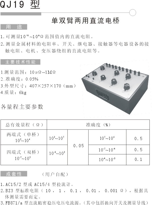 QJ19两用直流电桥