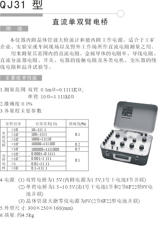 QJ31双臂电桥