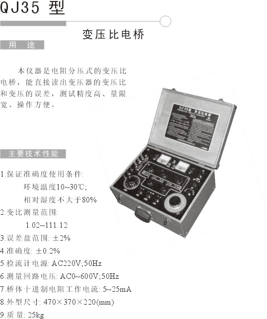 QJ35电桥