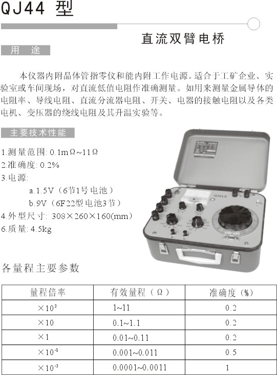 QJ44直流电桥