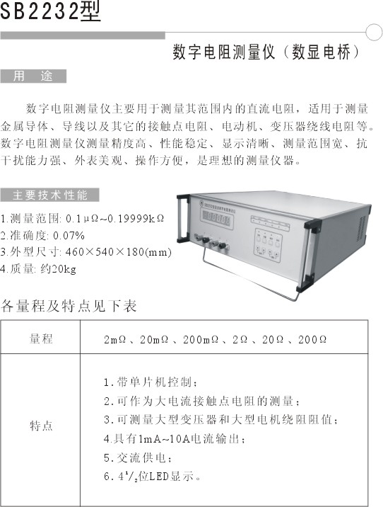 SB2232直流数字电阻测量仪