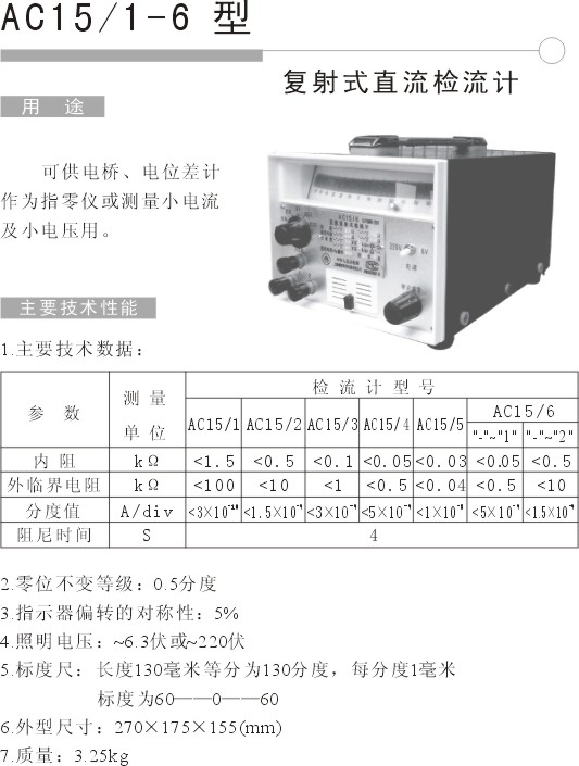 AC15/1～6复射式直流检流计