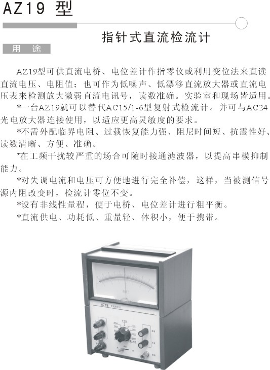 AZ19直流检流计