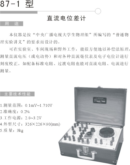 87-1学生式电位差计