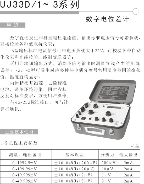 UJ33D-1 电位差计