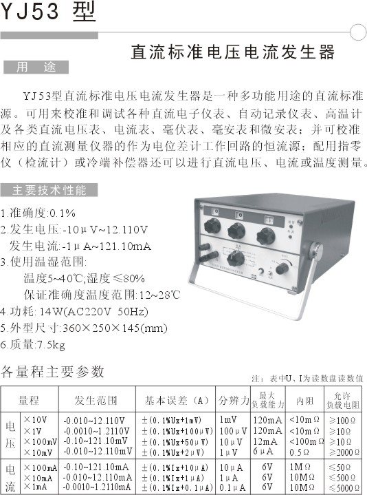 YJ53电流发生器