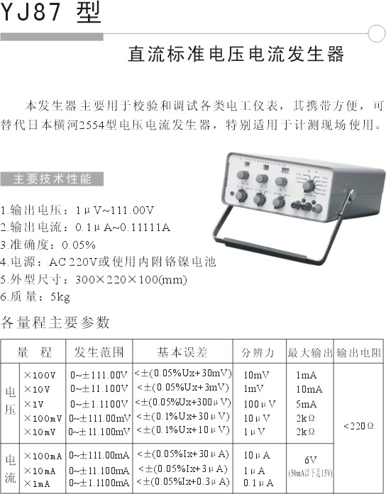 YJ87电压电流发生器