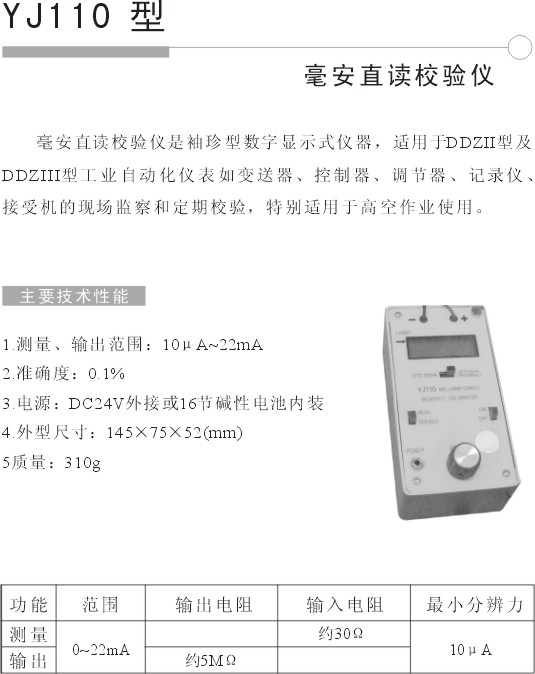 YJ110直读校验仪