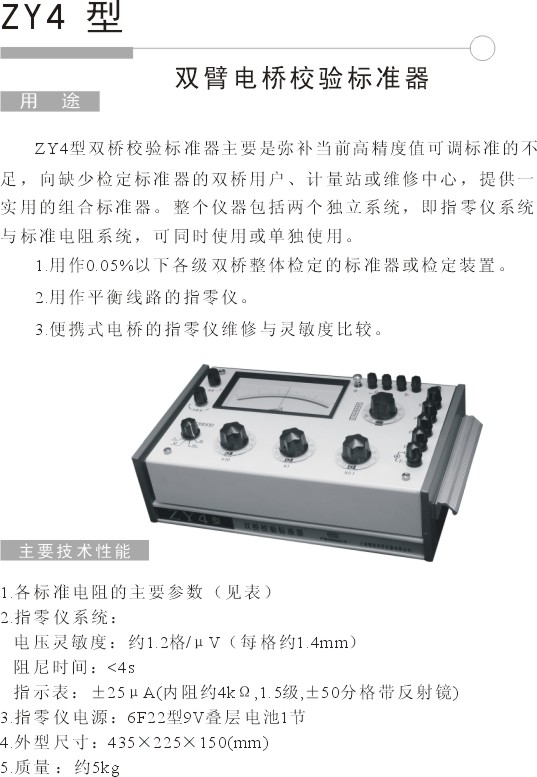 ZY4双臂电桥