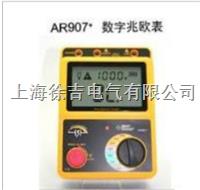 AR907+ 兆欧表