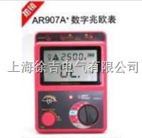 AR907A+ 兆欧表