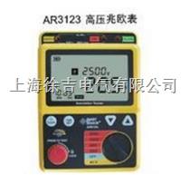  AR3123 高压兆欧表