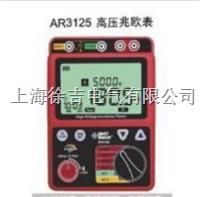 AR3125 高压兆欧表 