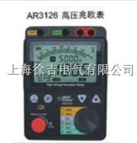  AR3126 高压兆欧表