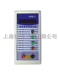 LBQ-Ⅱ型漏电保护器测试仪LBQ-Ⅱ型漏电保护器测试仪