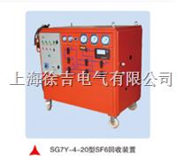 SF6气体回收重放装置 SG7Y-4-20型
