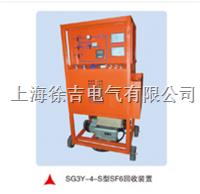 SG3Y-4-S型SF6回收装置