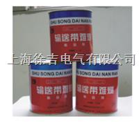 LDJ-243-2-450输送带难燃粘合剂