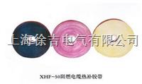 XHF-50阻燃电缆热补胶带