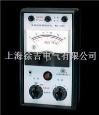 MC-100电动机故障检测仪MC-100电动机故障检测仪