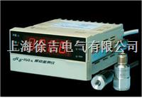  HY-103C振动监测仪