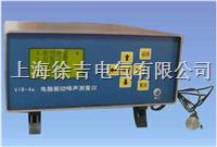 VIB-4电脑振动噪声测量仪