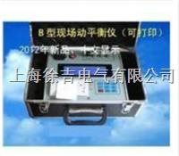 VT800B型现场动平衡测量仪