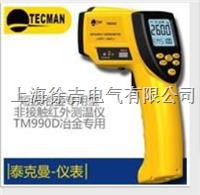 TM990D冶金专用红外测温仪 