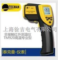 TM920高温多功能红外测温仪