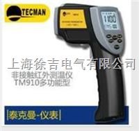 TM910多功能红外测温仪