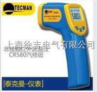 CR580汽修专用红外测温仪