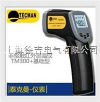 TM300+便携式红外测温仪