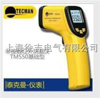 TM550便携式红外测温仪