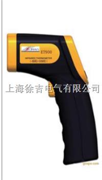ET930红外测温仪 