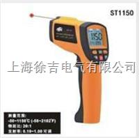 ST1150红外测温仪